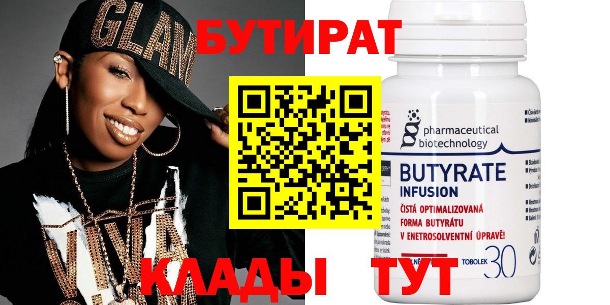 Бутират оксибутират  Вход с VPN  Бутират  Новоуральск 