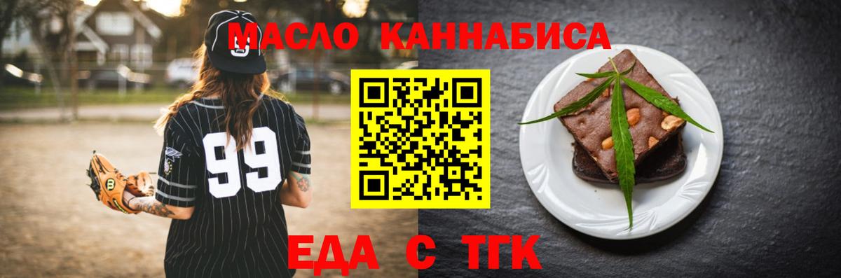 Еда ТГК конопля  Вход с VPN  Новоуральск 