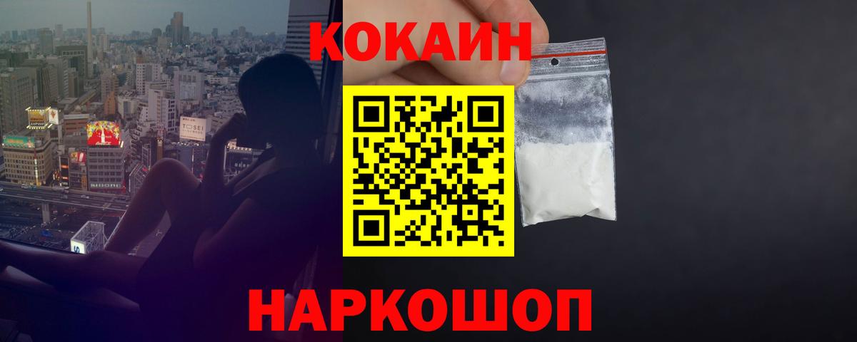 COCAIN 99%  Вход с VPN  Cocaine FishScale  Новоуральск 