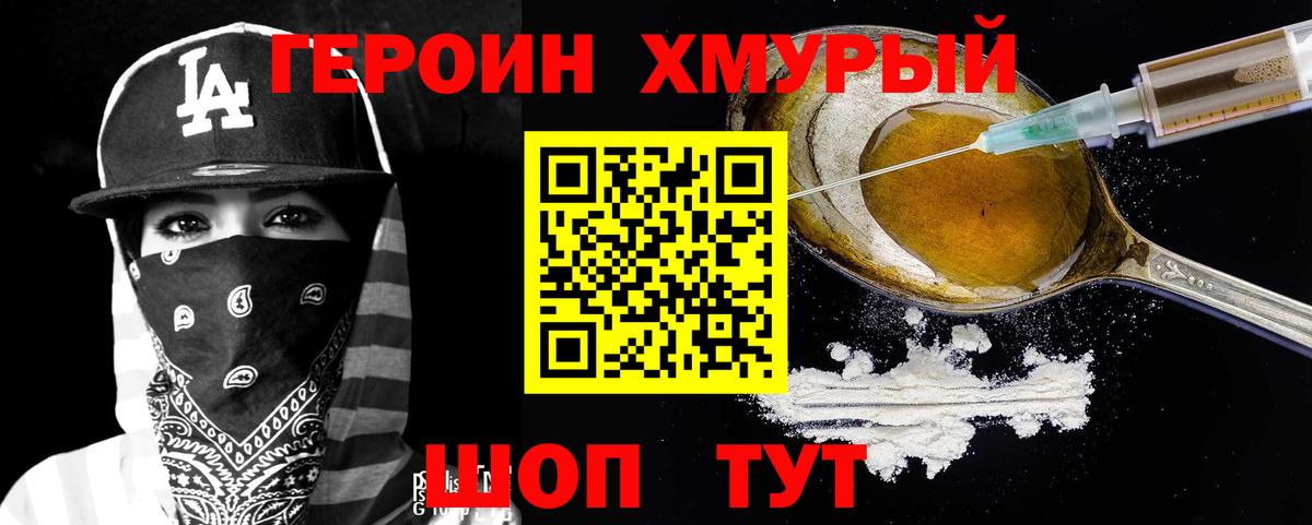 Героин Heroin Новоуральск