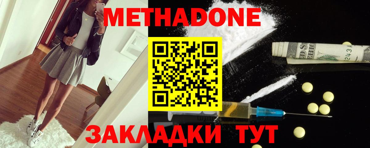Новоуральск  МЕТАДОН methadone  нарко площадка телеграм  МЕТАДОН белоснежный  Вход с VPN 