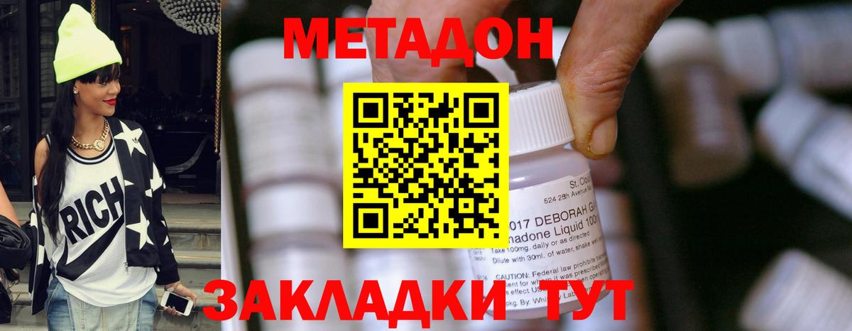Метадон VHQ Новоуральск