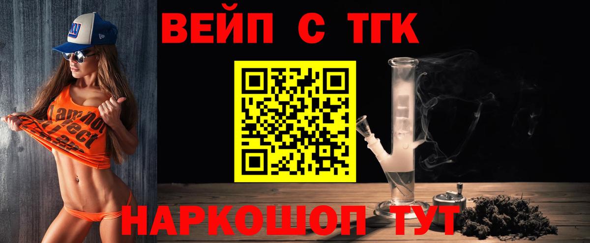 Дистиллят ТГК вейп Новоуральск